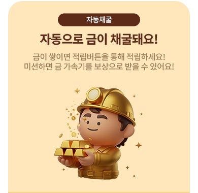 금괴를 들고 있는 마스코트 캐릭터 일러스트