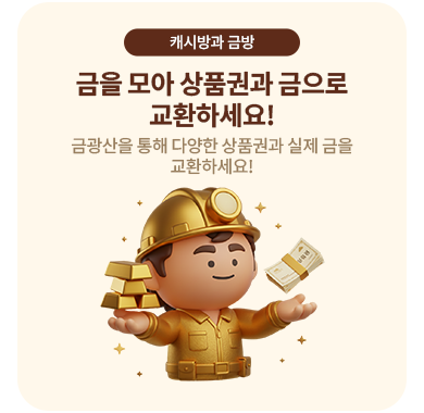 금괴와 상품권을 양손에 들고 있는 마스코트 캐릭터 일러스트