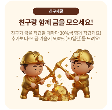 곡괭이를 들고 함께 채굴하는 두 마스코트 캐릭터 일러스트